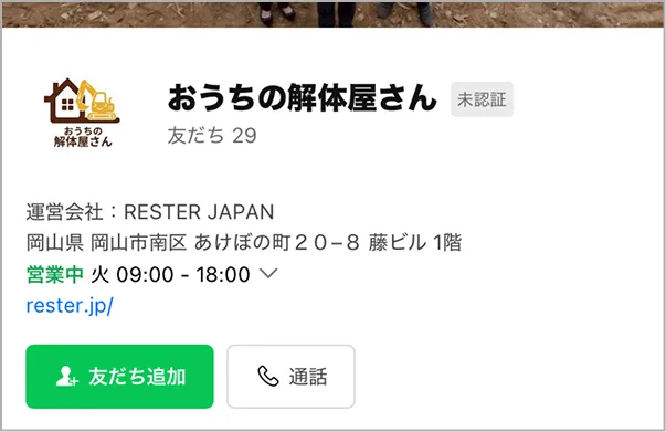 友達追加してトークをタップ